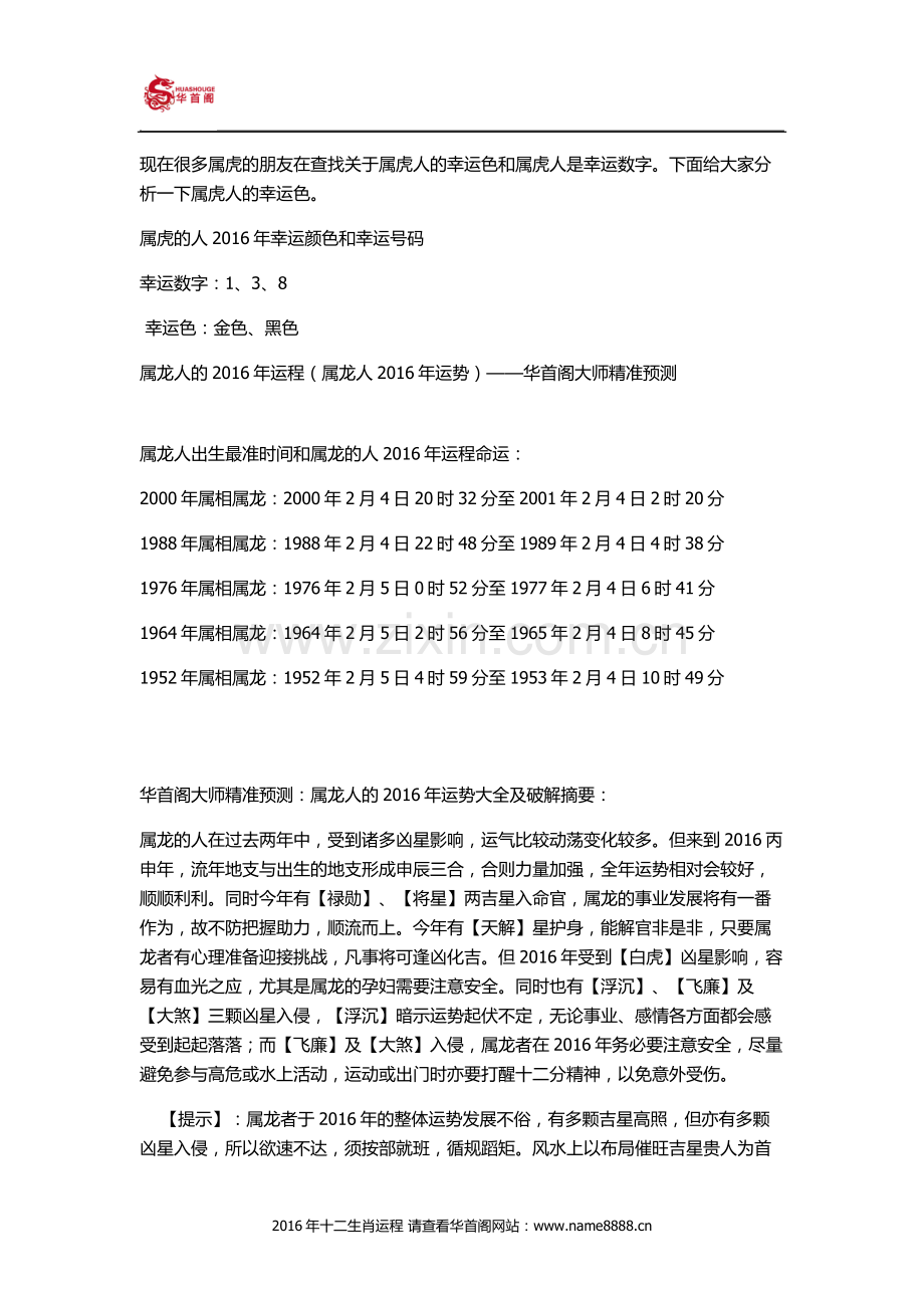 属虎的人2016年幸运数字.docx_第1页