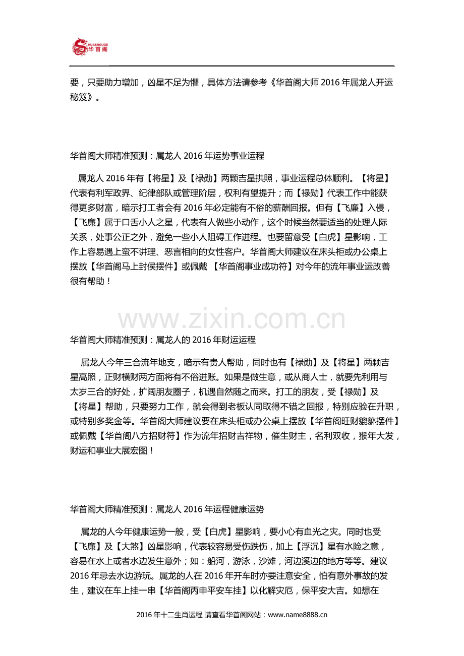 属虎的人2016年幸运数字.docx_第2页