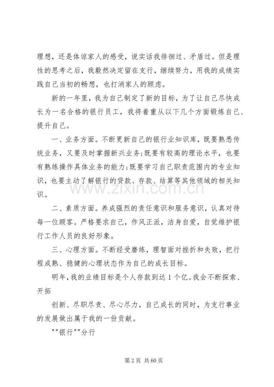 银行工作总结和计划.docx_第2页