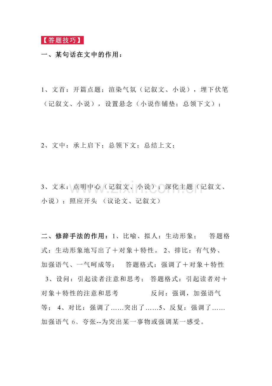 初中语文考试答题技巧总结.docx_第1页