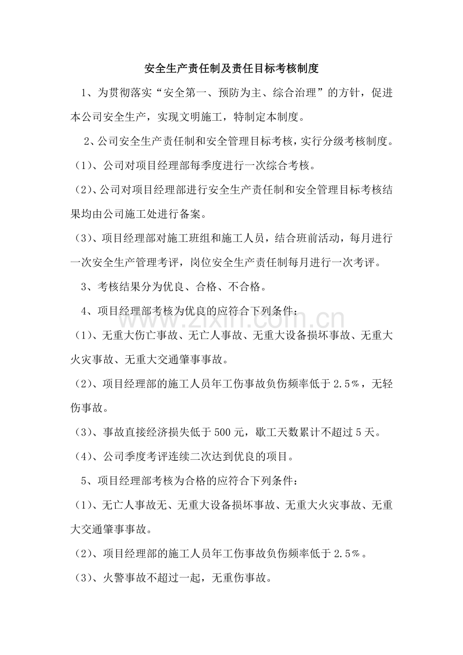 安全生产规章制度目录及文件新.doc_第2页
