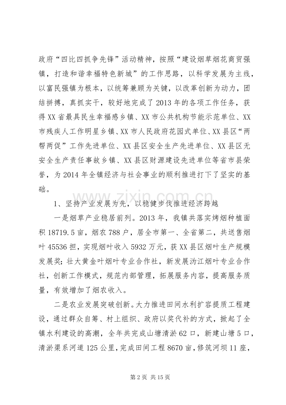 在全镇经济工作大会上的讲话发言.docx_第2页