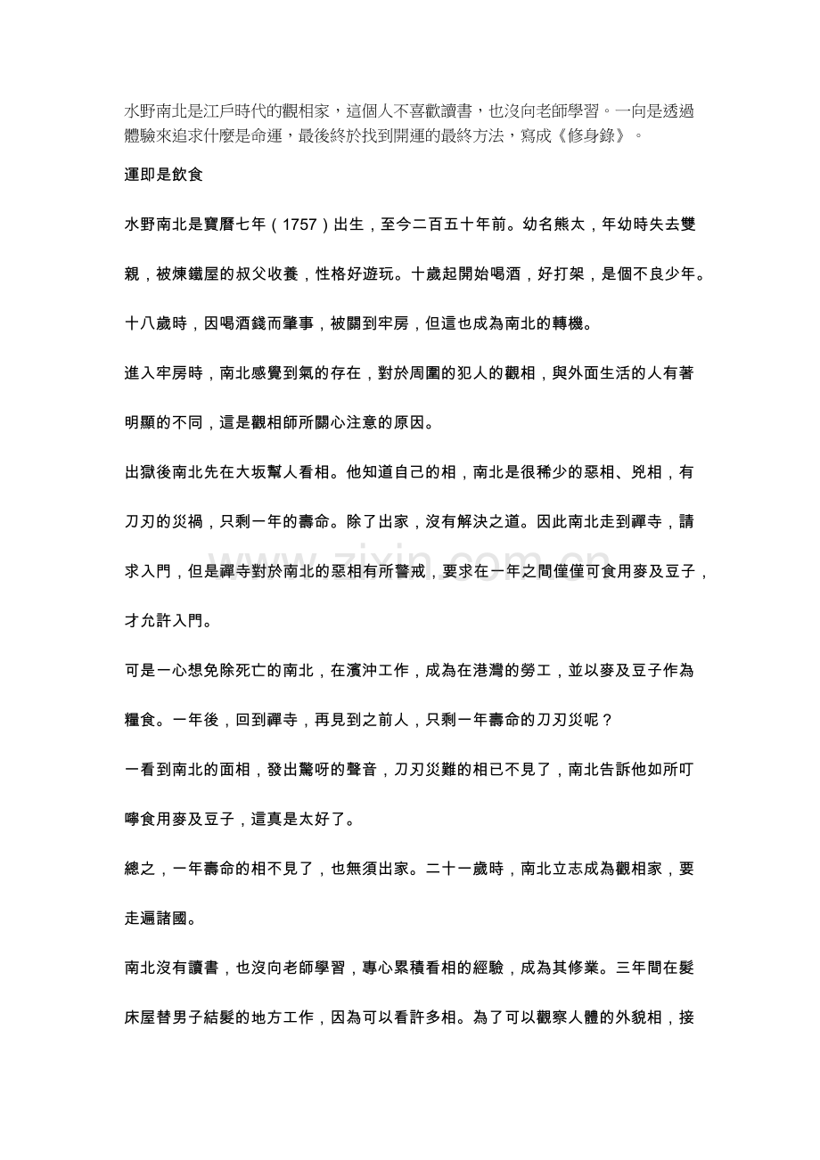 水野南北修身.docx_第1页
