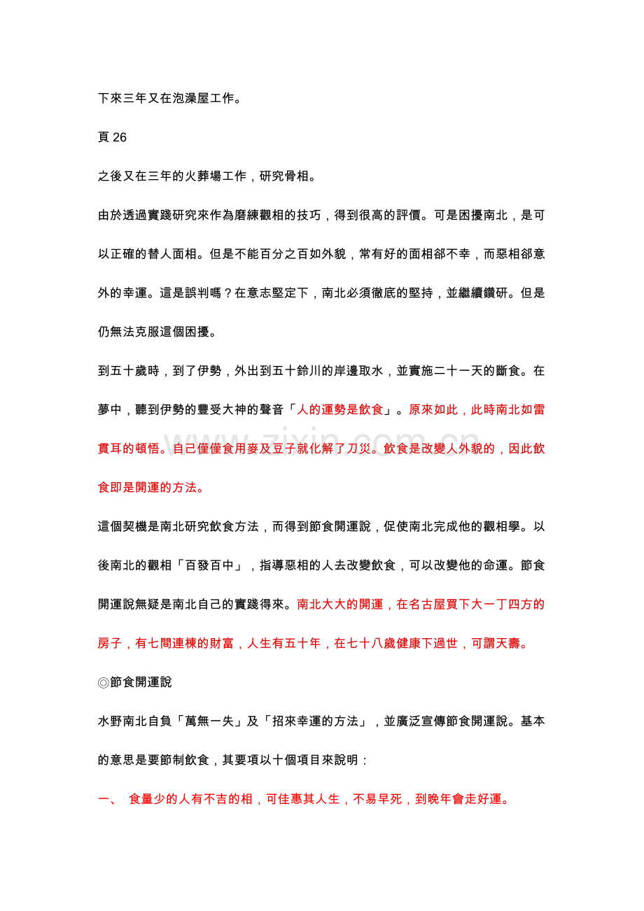 水野南北修身.docx_第2页