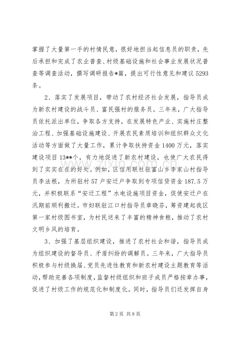 农村指导员工作会议讲话发言（区）.docx_第2页