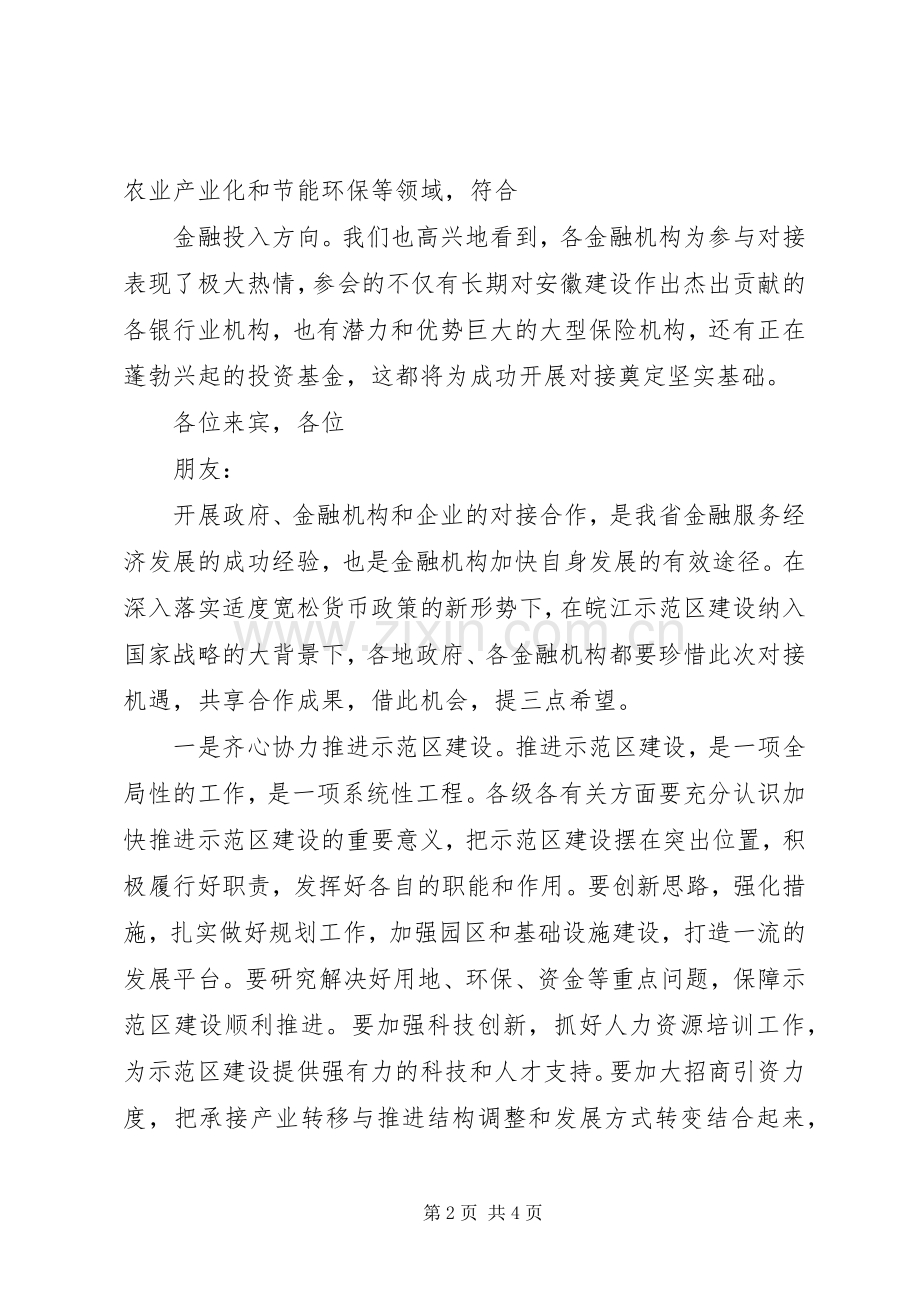 20XX年关于全市工业经济发展和承接产业转移的讲话发言(3).docx_第2页