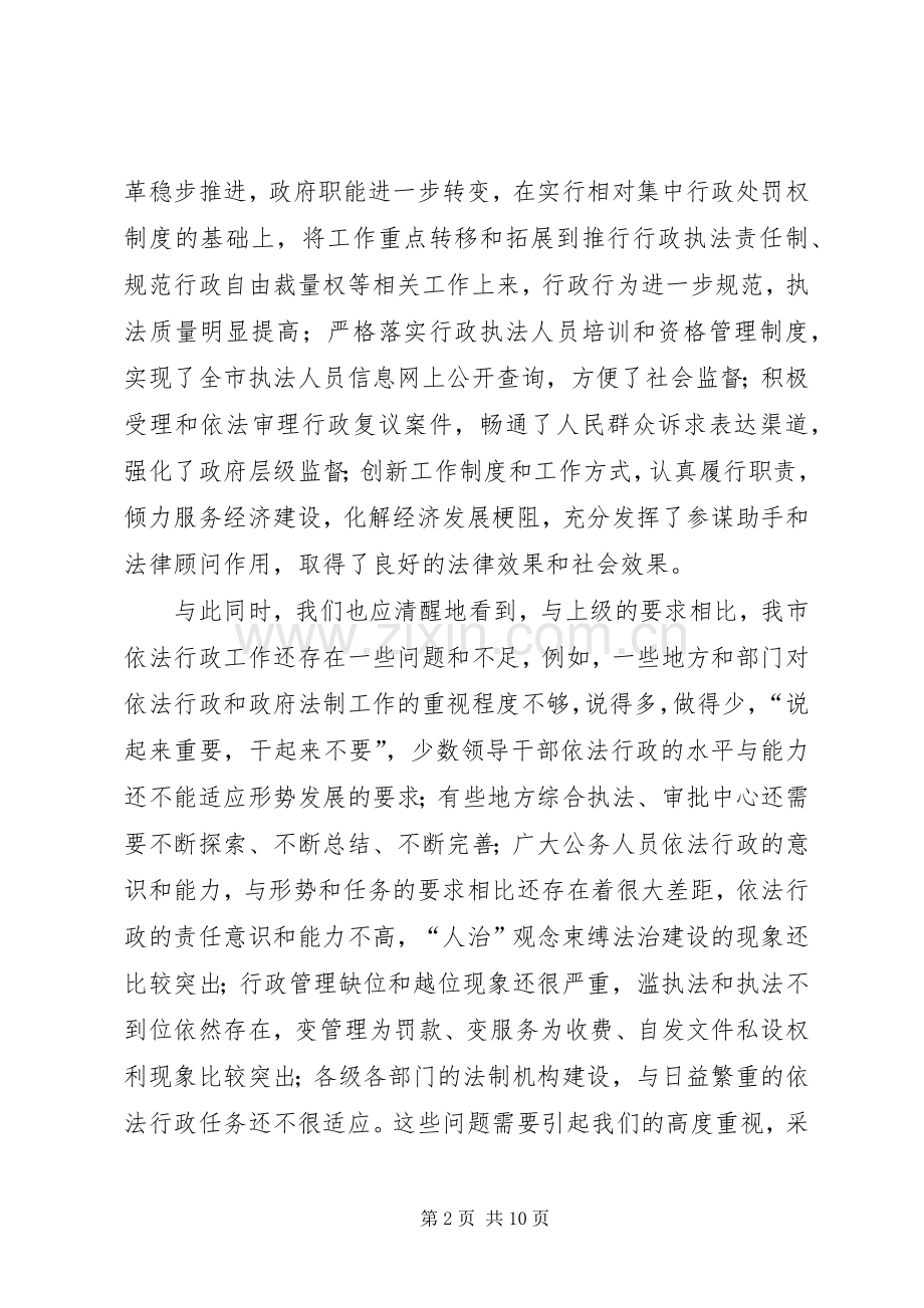 市长在市依法行政工作会的讲话发言.docx_第2页