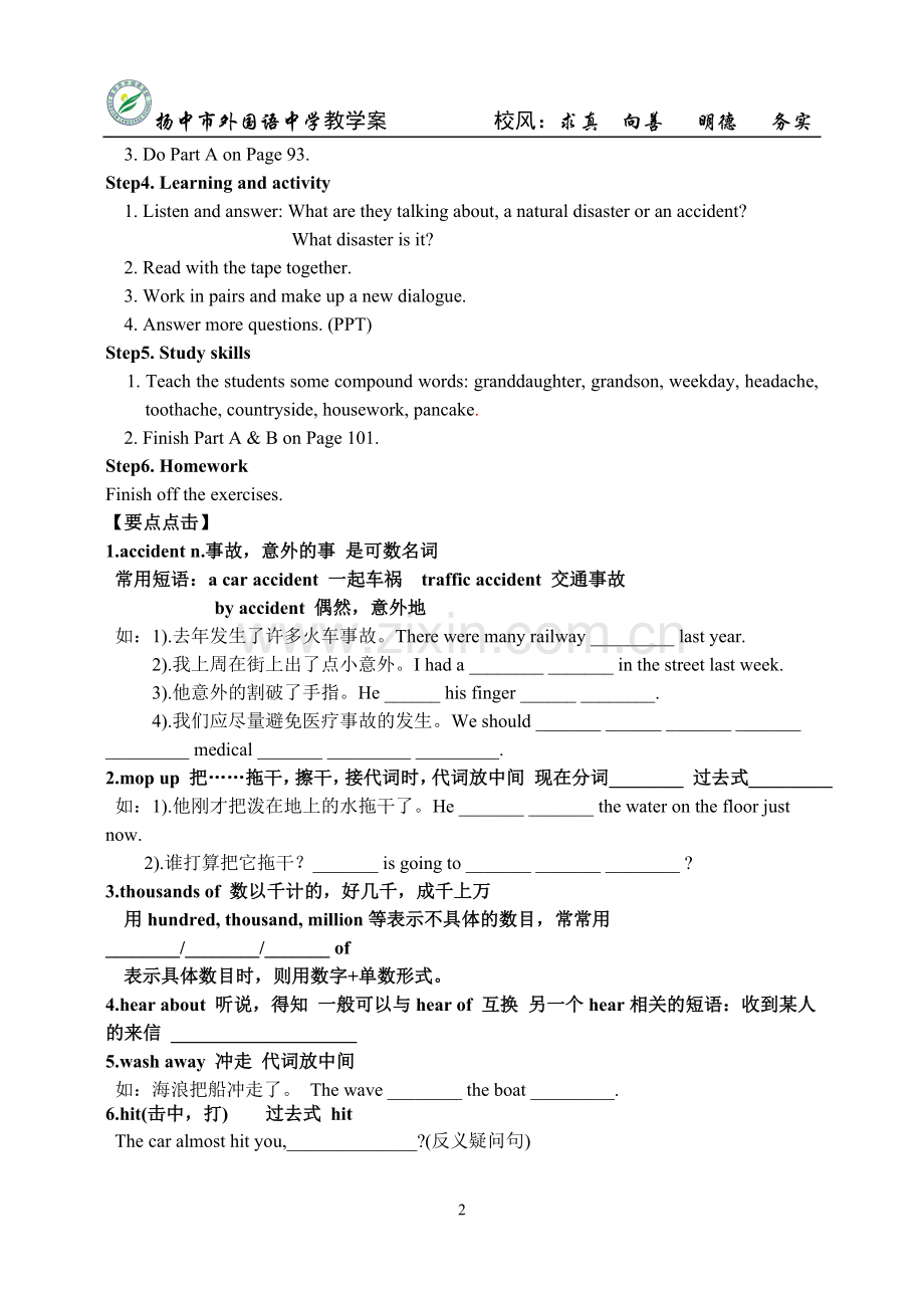 u8welcome1.doc_第2页