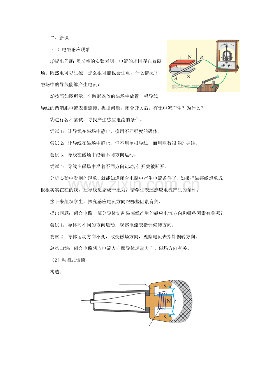 九年级物理全册 14.7学生实验：探究——产生感应电流的条件教案 （新版）北师大版-（新版）北师大版初中九年级全册物理教案.doc_第2页