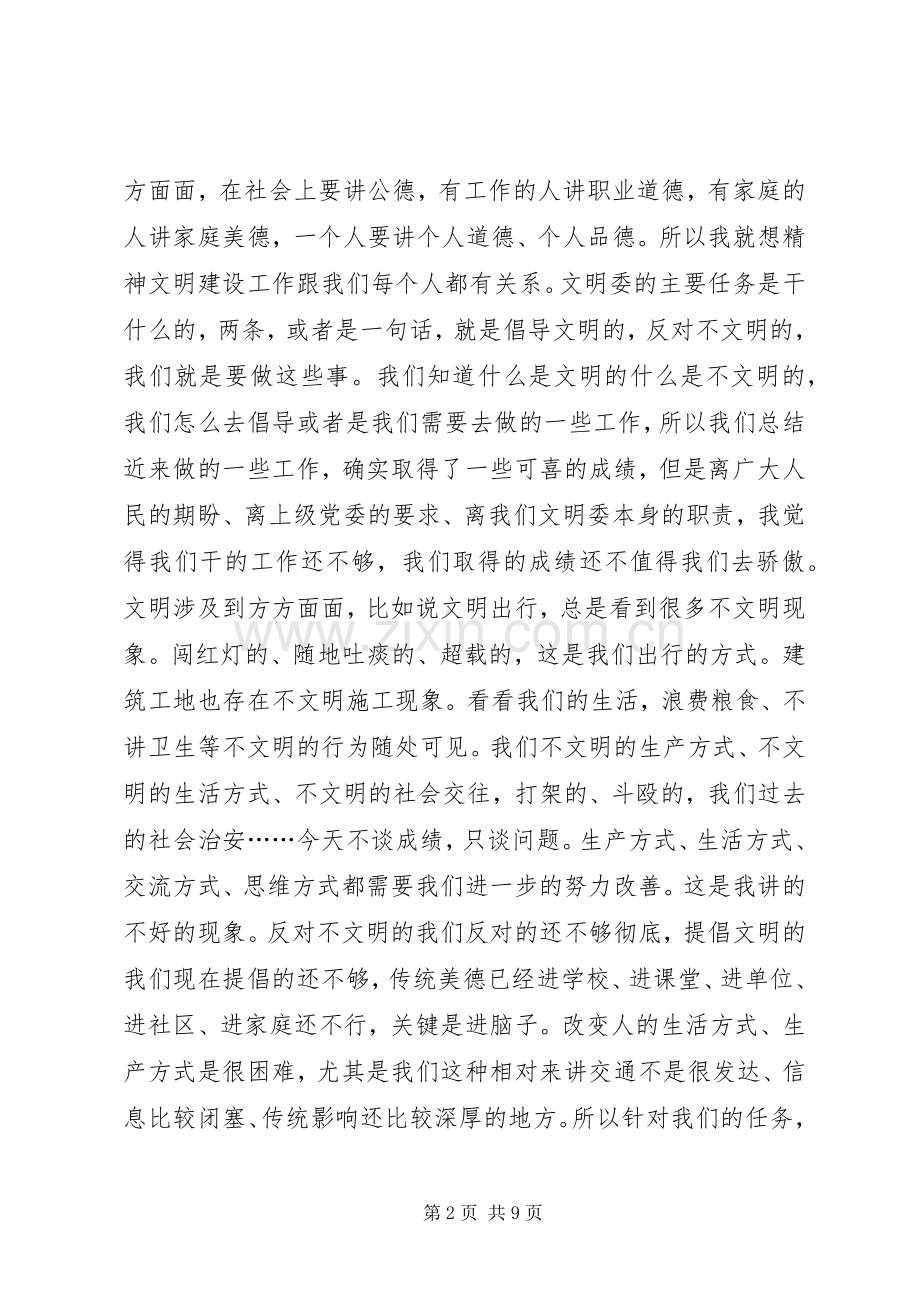 主任在全县区文明委全委会上的讲话发言.docx_第2页