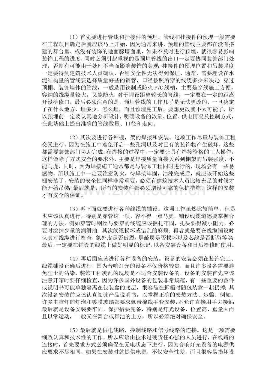 详细阐述专业音响工程施工方案.doc_第2页