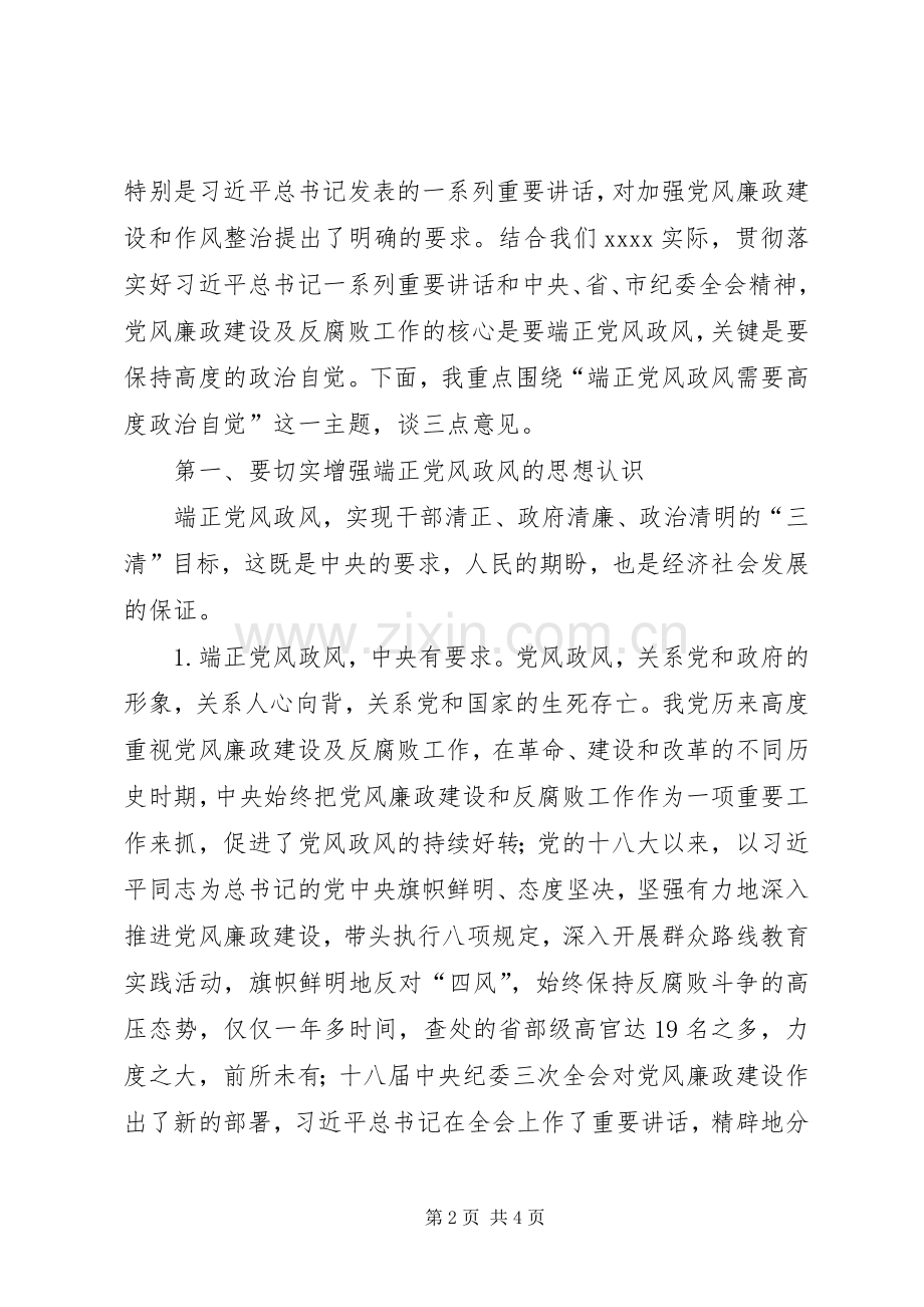 县纪委全会暨端正党风政风领导讲话.docx_第2页