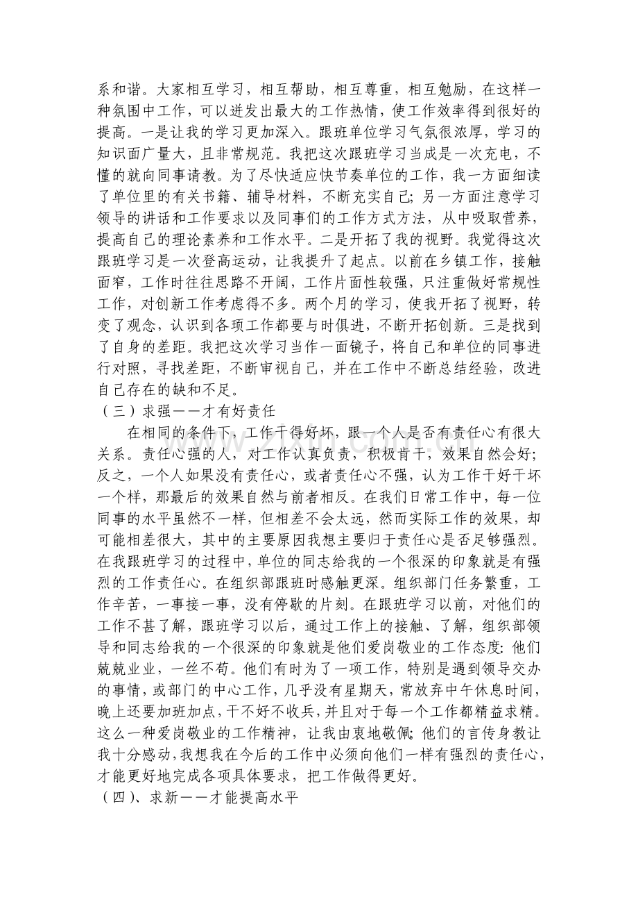 县委办跟班学习工作小结.doc_第2页