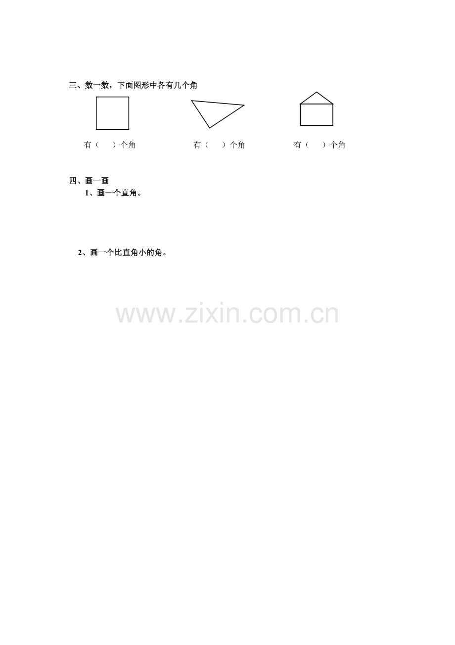 角的初步认识作业.doc_第2页