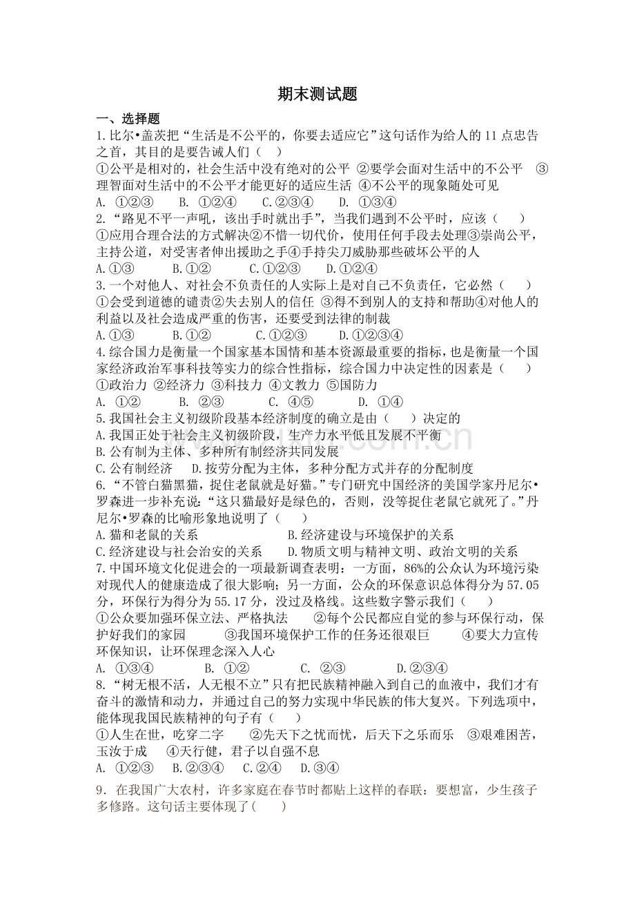 期末考试题政治.doc_第1页