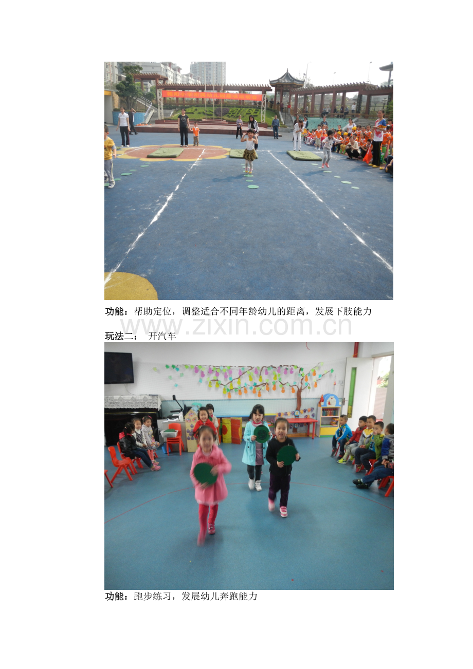 游戏材料的开发与运用三纸板游戏.doc_第2页