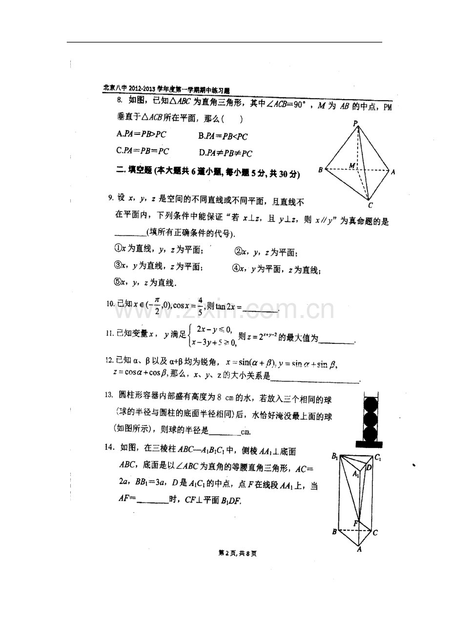 北京市第八中学2013届高三上学期期中考试数学(文)试题(扫描版.doc_第2页