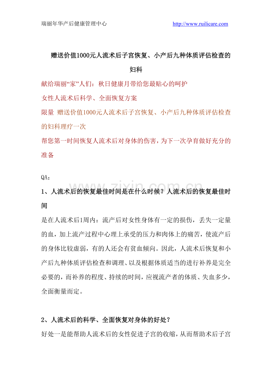 人流后遗症.doc_第2页
