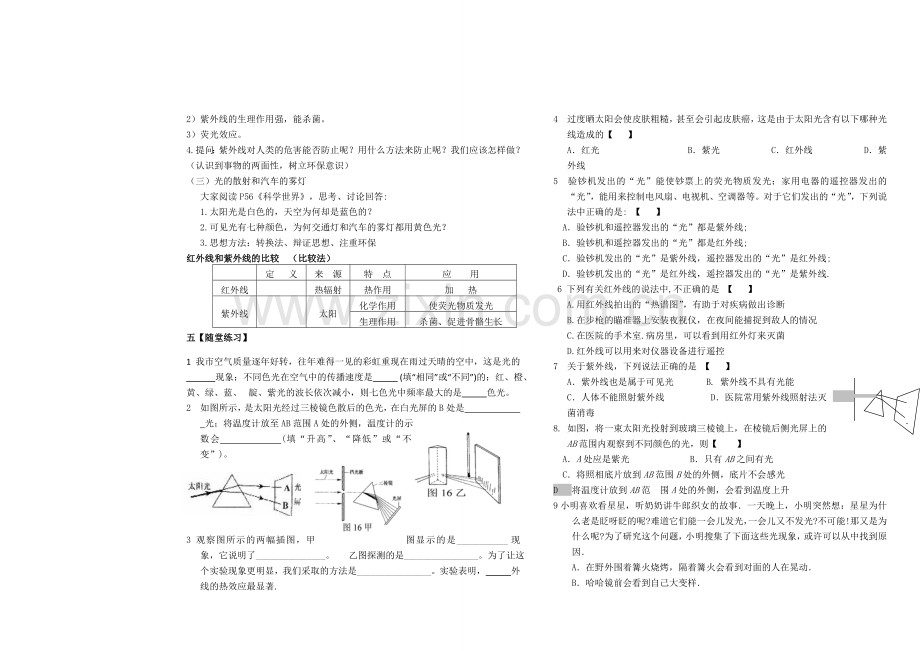 八年级物理上册 看不见的光讲学稿 人教新课标版.doc_第2页