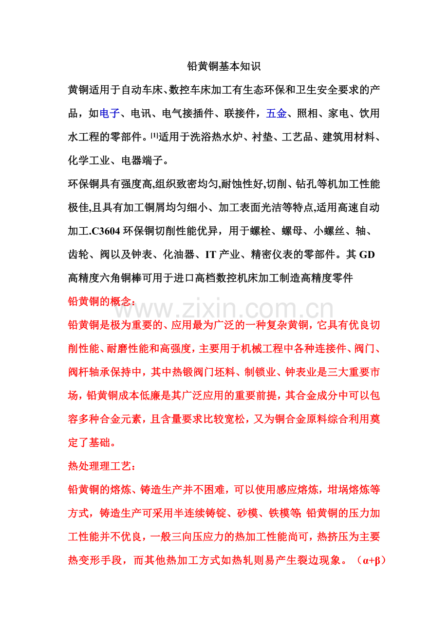 铅黄铜基本知识.docx_第1页