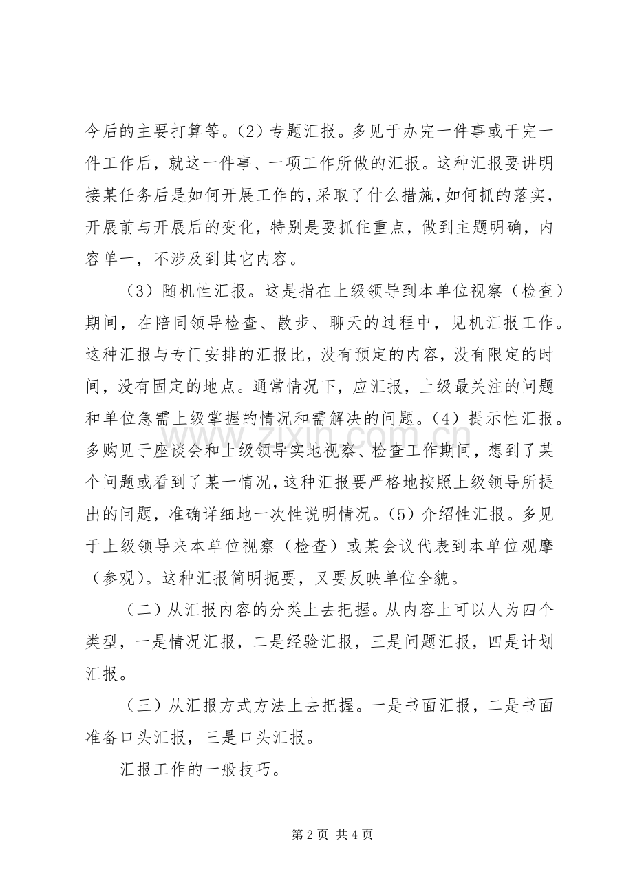 讲话发言的基本技巧与要领.docx_第2页