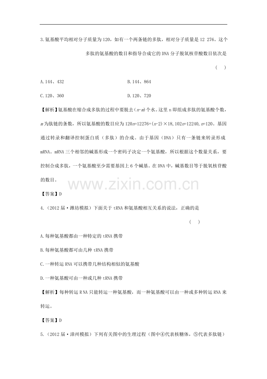 【立体设计】2013届高考生物一轮复习课后限时作业(二十一)-新人教版必修2.doc_第2页