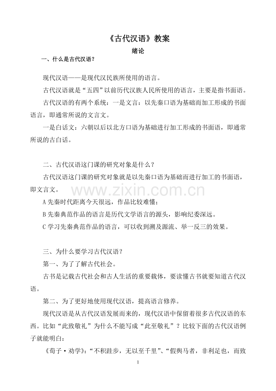 《郑伯克段于鄢》.doc_第1页