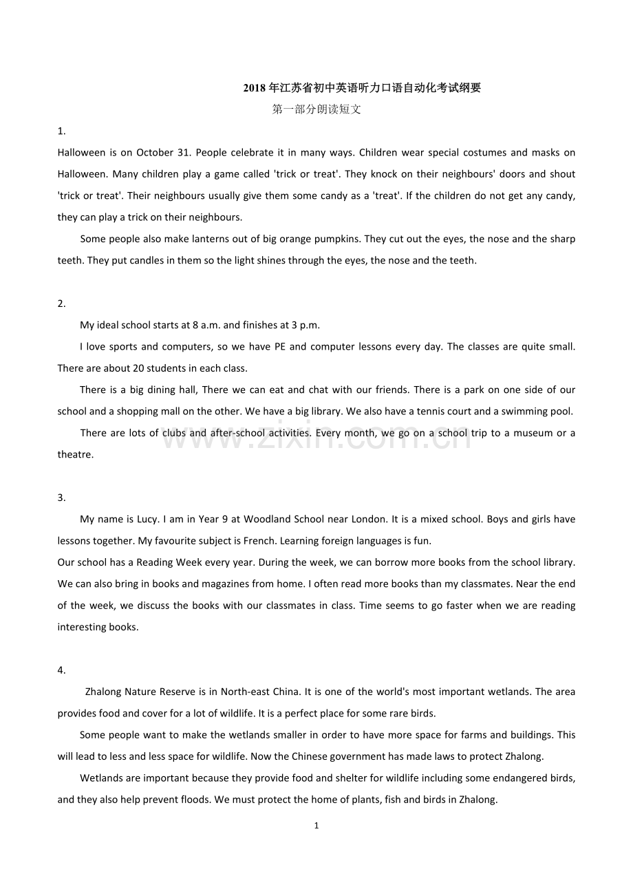 2018年江苏省初中英语听力口语自动化考试纲要.doc_第1页