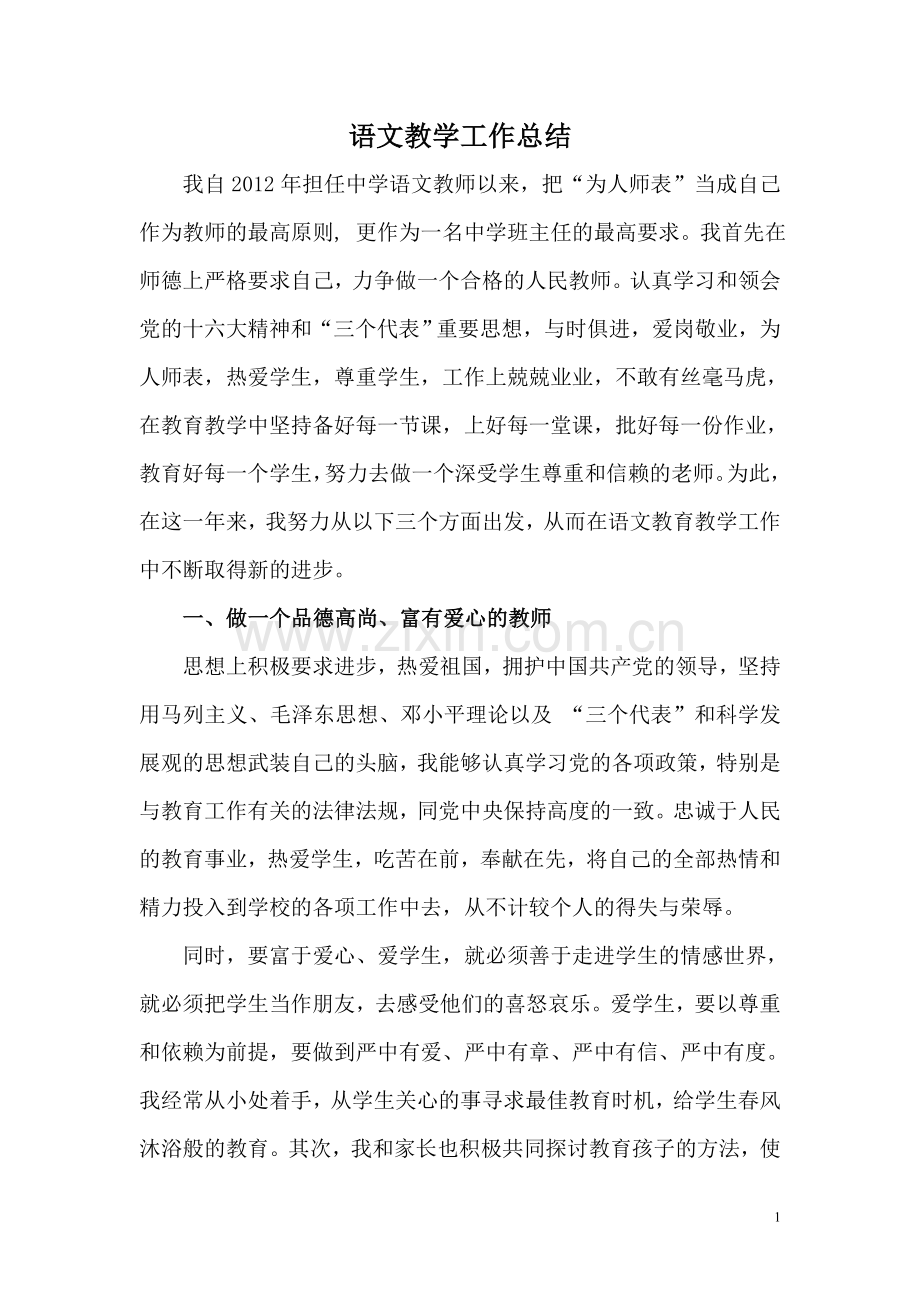 打印--个人教学工作总结.doc_第1页