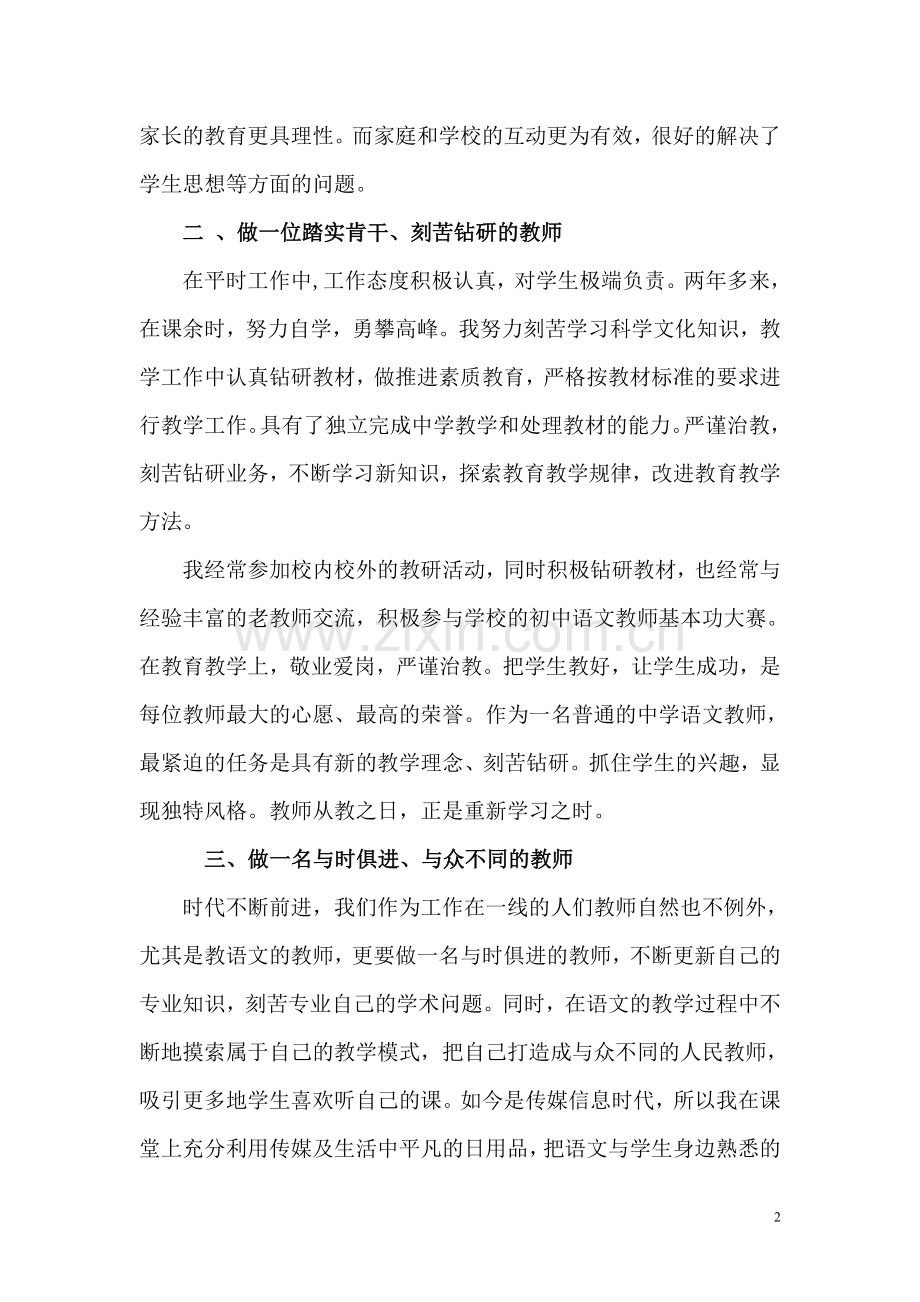 打印--个人教学工作总结.doc_第2页
