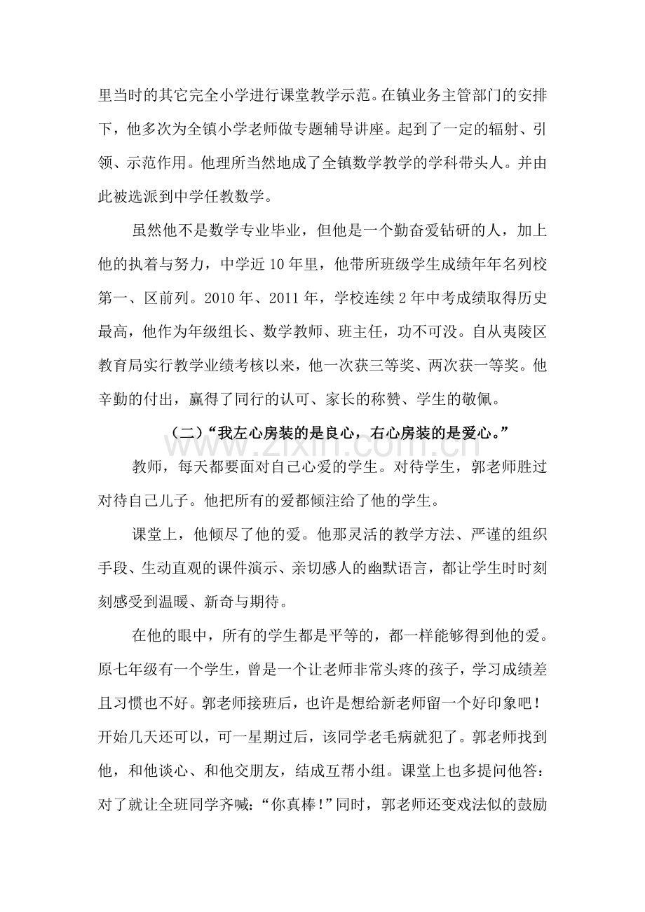 高山之巅绽放教师光辉.doc_第2页