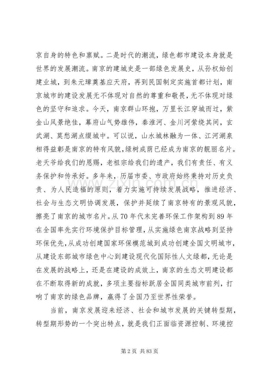 杨卫泽、季建业同志在绿色都市建设动员大会上的讲话发言.docx_第2页