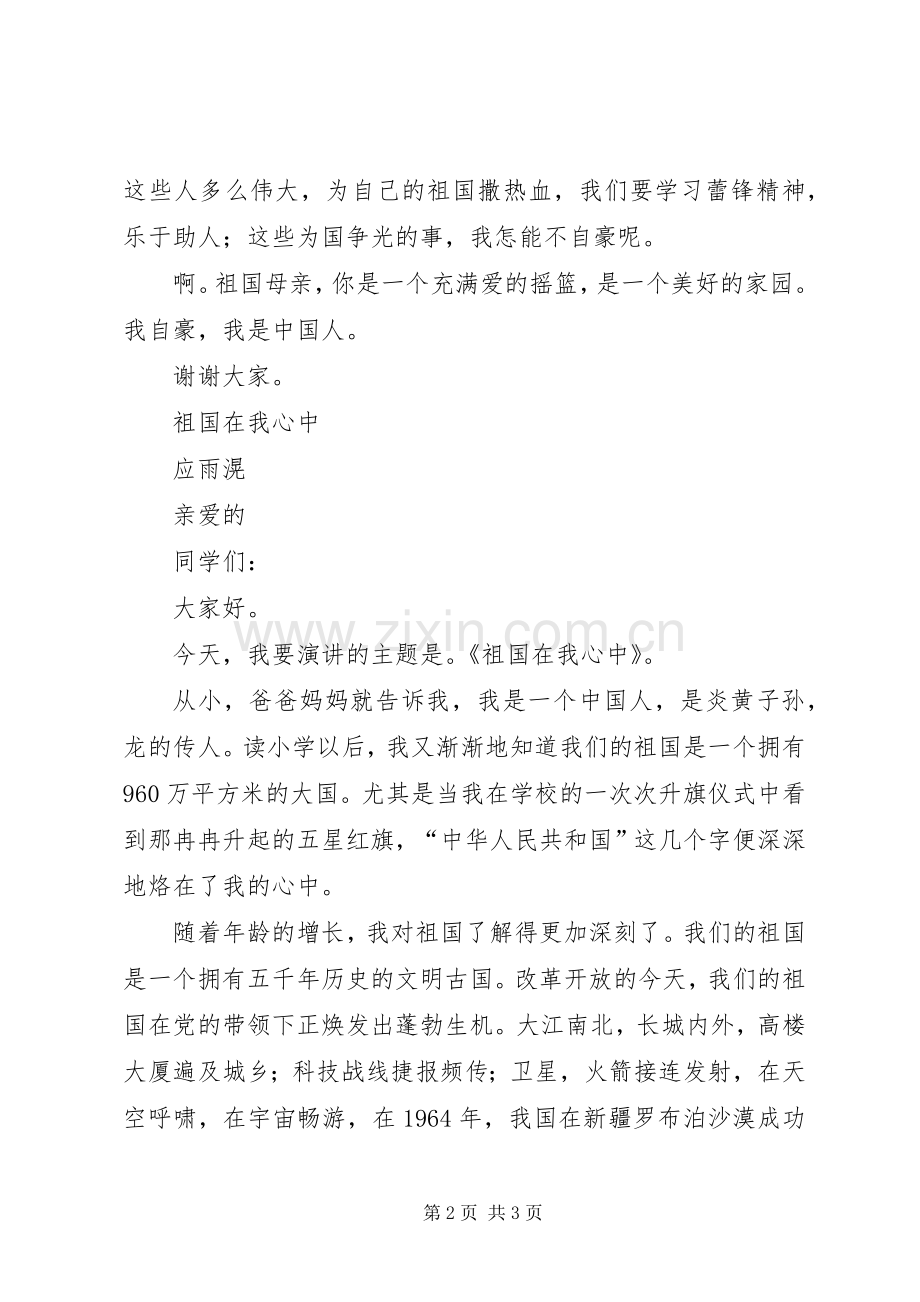 关于爱国的演讲稿两篇.docx_第2页