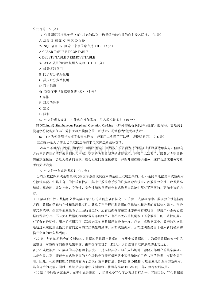 中兴笔试题.doc_第1页