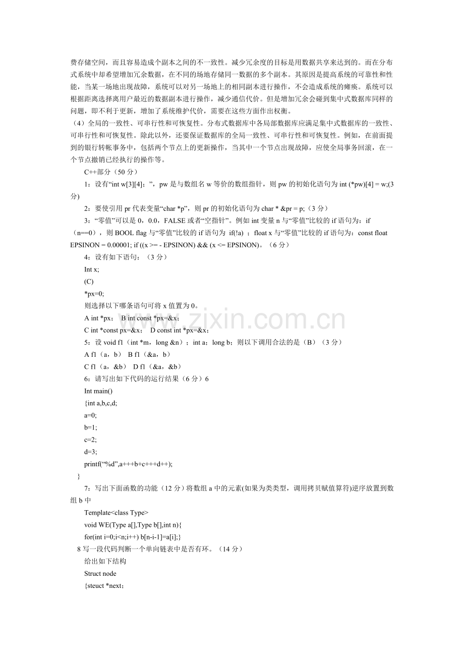 中兴笔试题.doc_第2页