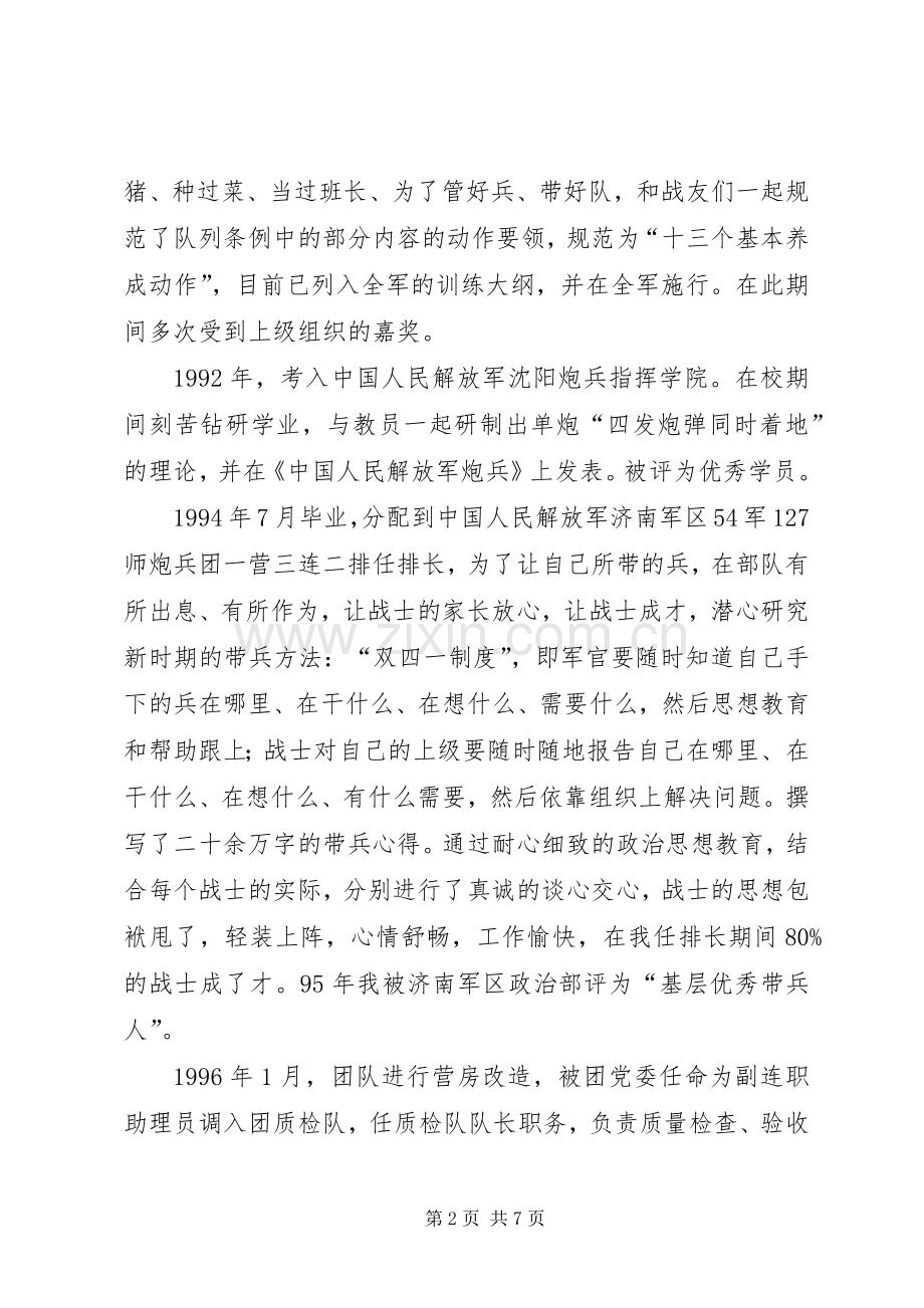 发言稿就是讲话发言稿.docx_第2页