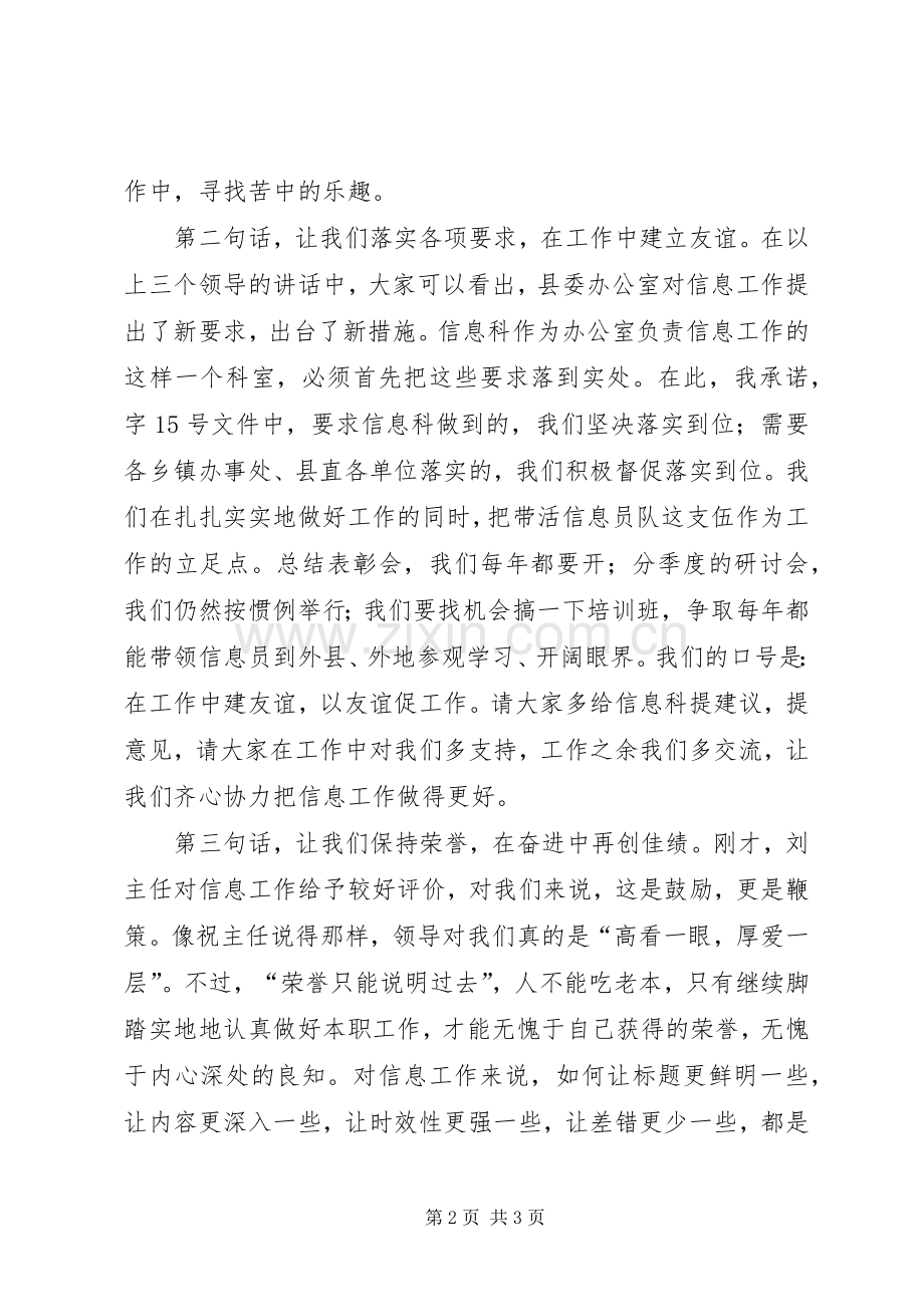 县信息工作大会党委书记讲话发言.docx_第2页