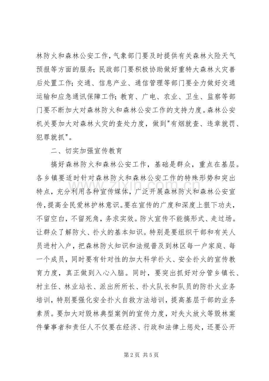 森林防火工作培训会议上的讲话发言.docx_第2页