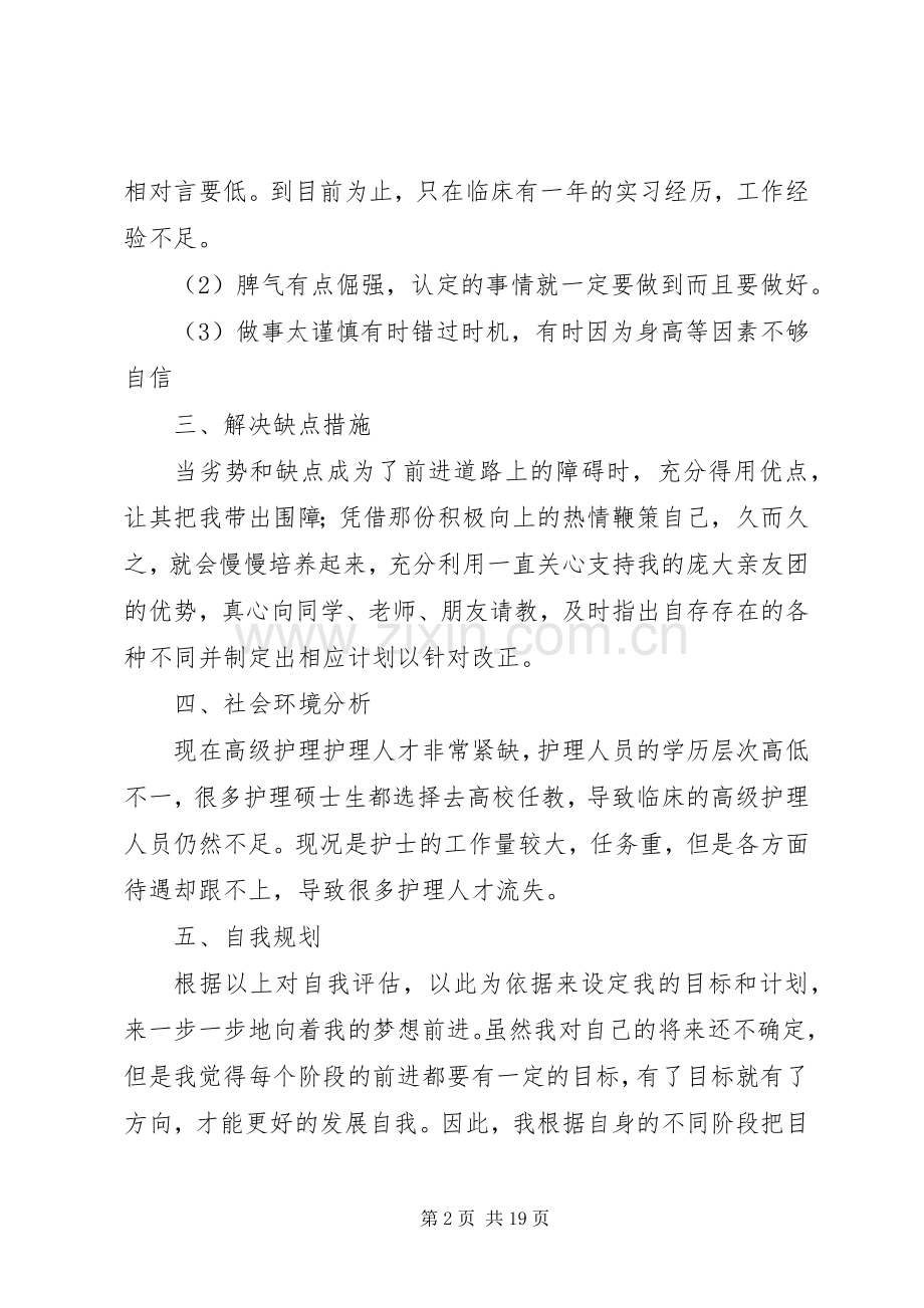 职业长期发展计划(3篇).docx_第2页