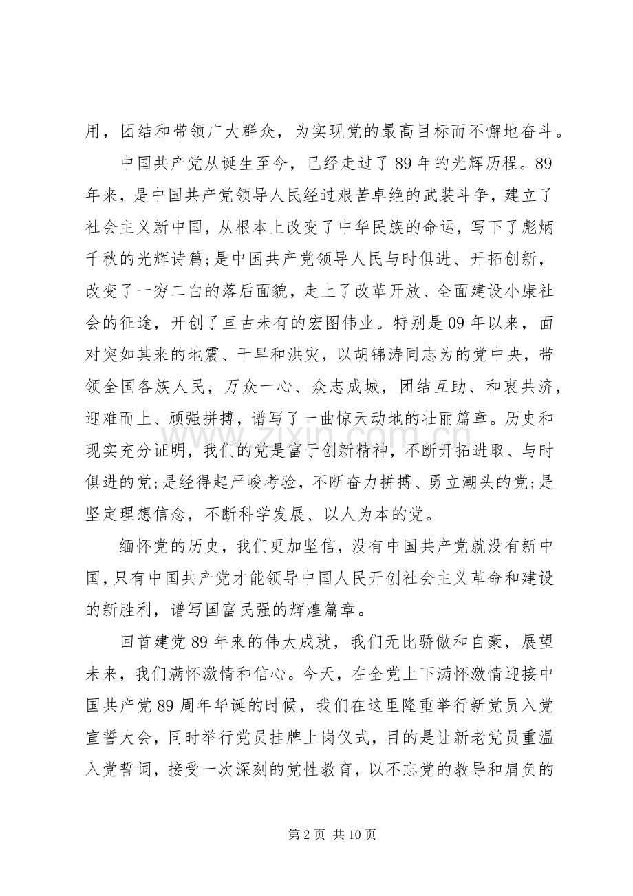 党员宣誓大会上的讲话发言.docx_第2页