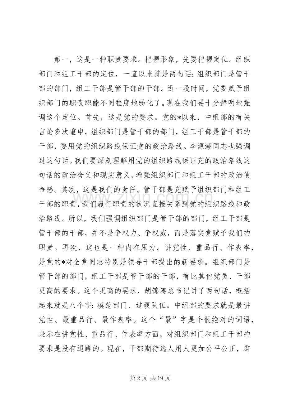 组工干部新形象树立讲话发言稿.docx_第2页