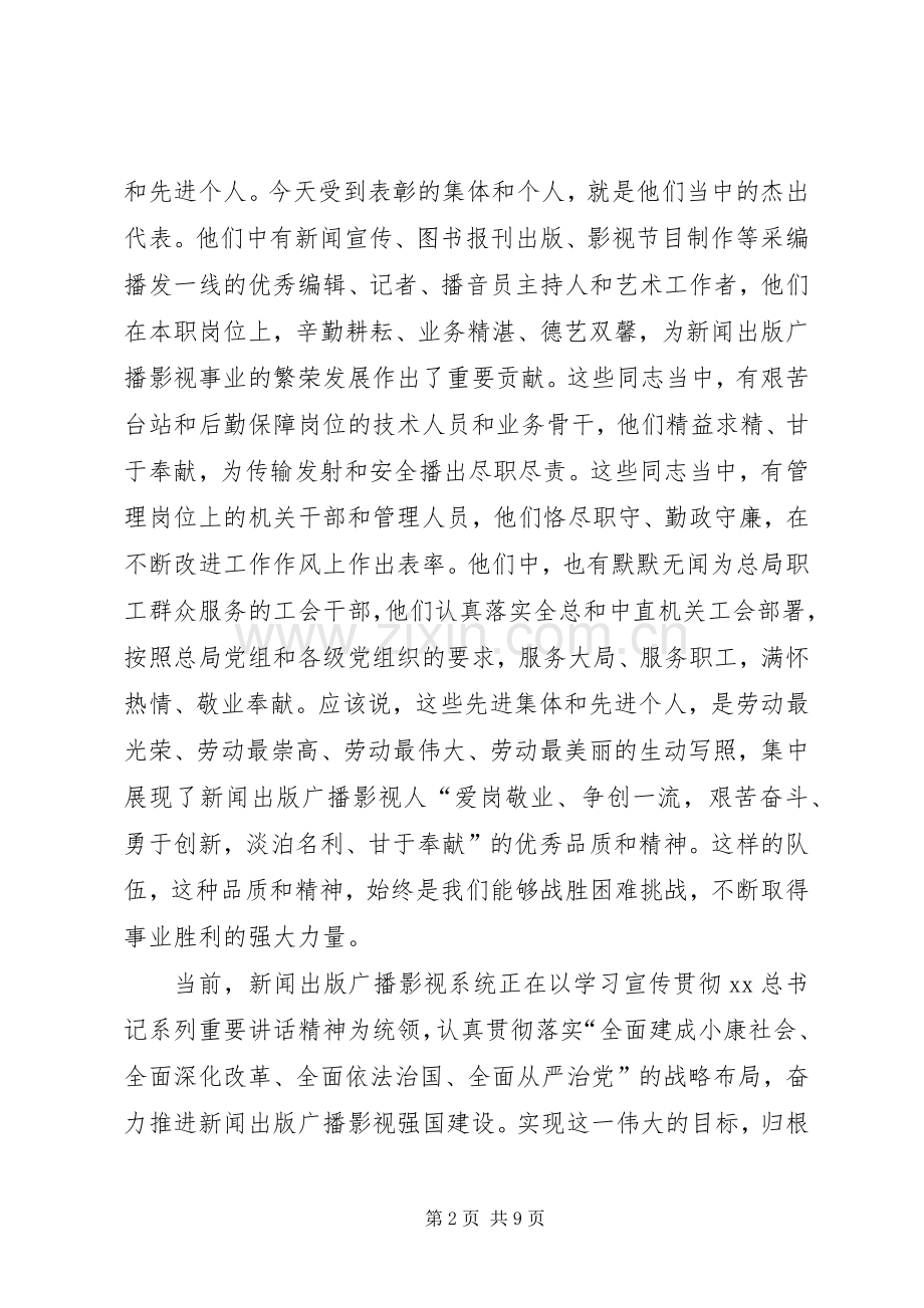 庆五一国际劳动节表彰大会讲话发言稿与庆五一节纪念劳动者演讲稿.docx_第2页