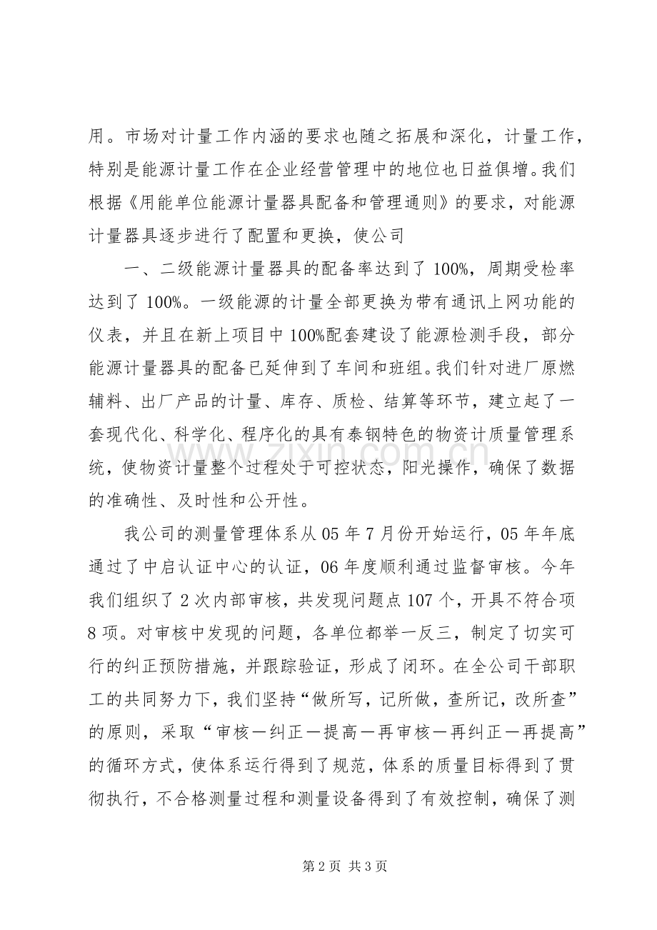 管理体系认证审核首次会议讲话发言20XX年(3).docx_第2页