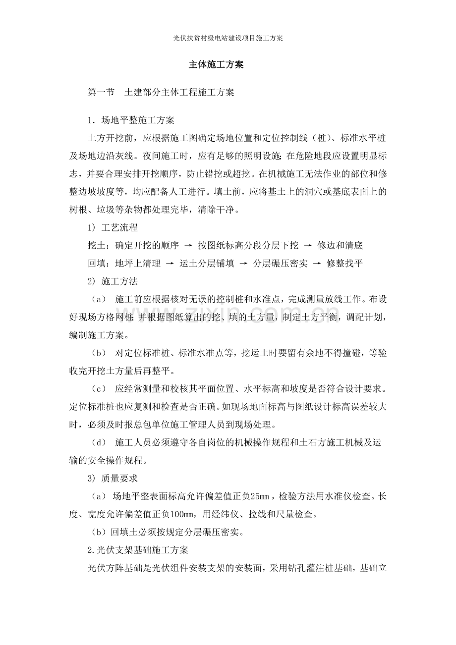 光伏扶贫电站建设施工流程.doc_第2页
