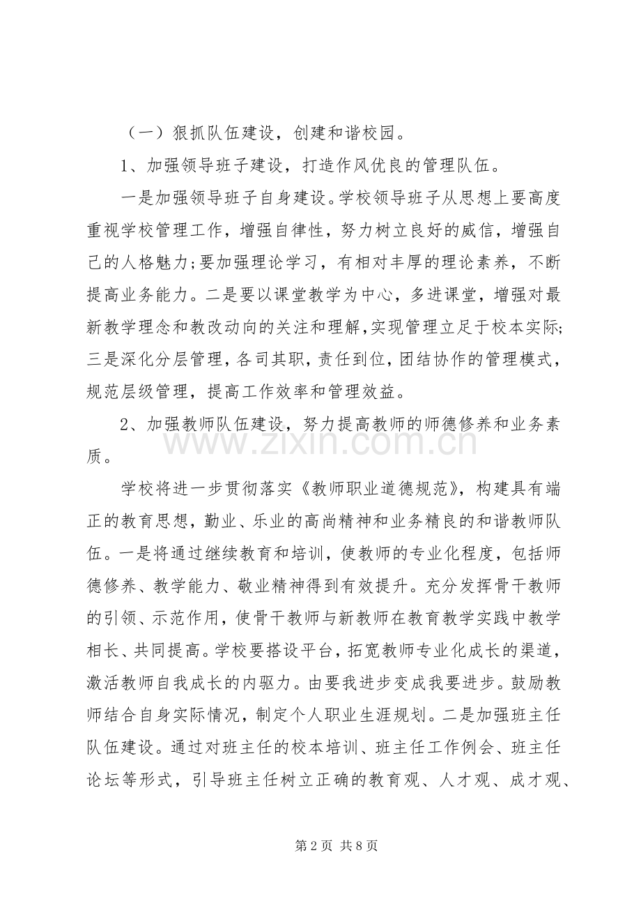 学校工作计划范文 (57).docx_第2页