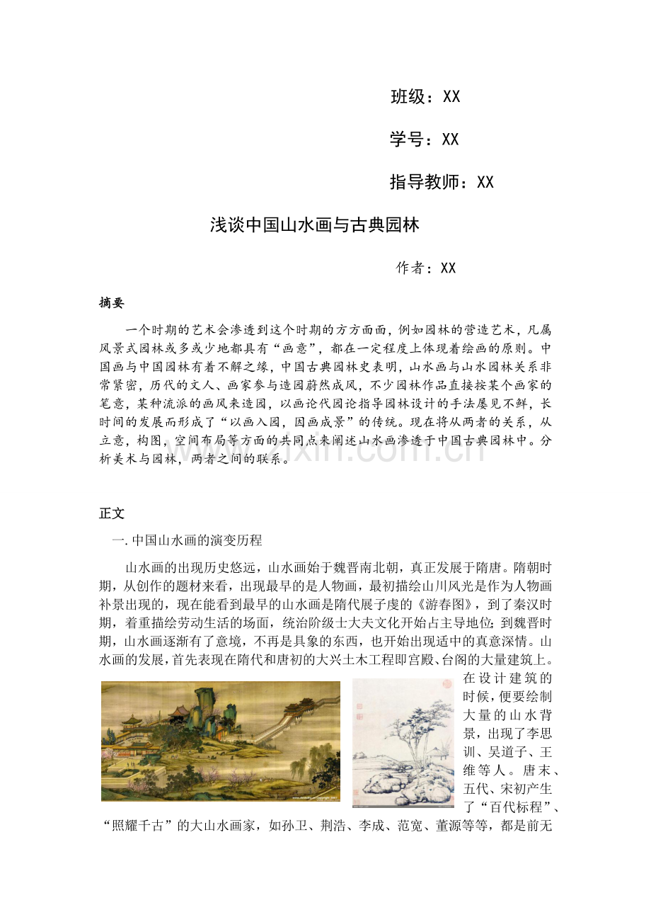 中外美术史论文.doc_第2页