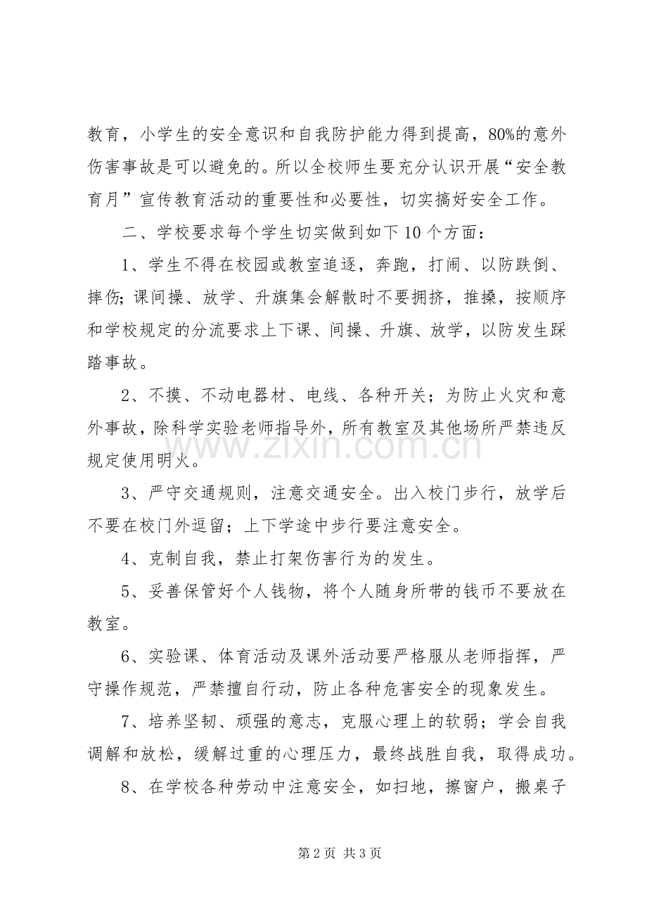 红土小学安全教育讲话发言稿.docx_第2页