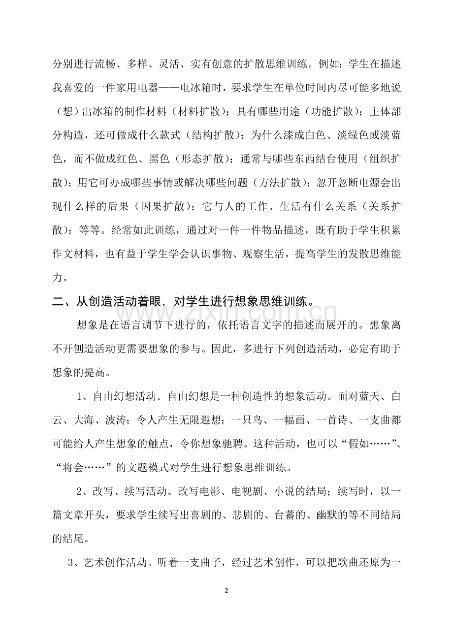 引导学生主动学习培养作文创新能力.doc_第2页