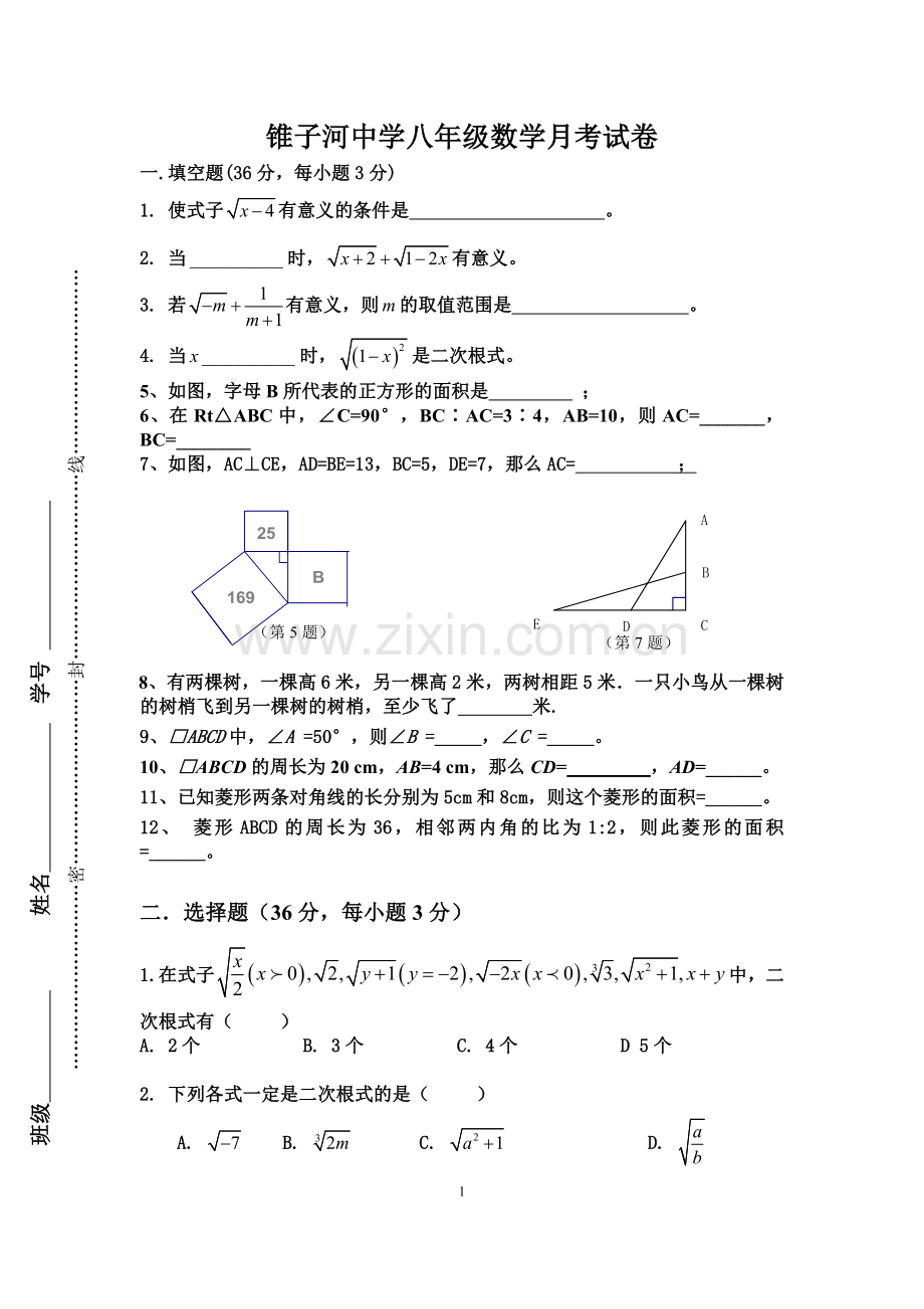 八年级月考试卷新建MicrosoftWord文档(4).doc_第1页