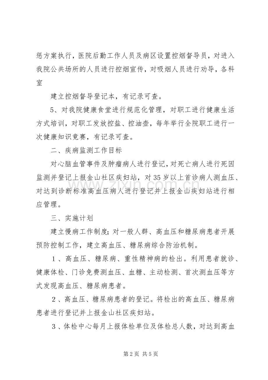 慢性病管理工作计划(1).docx_第2页